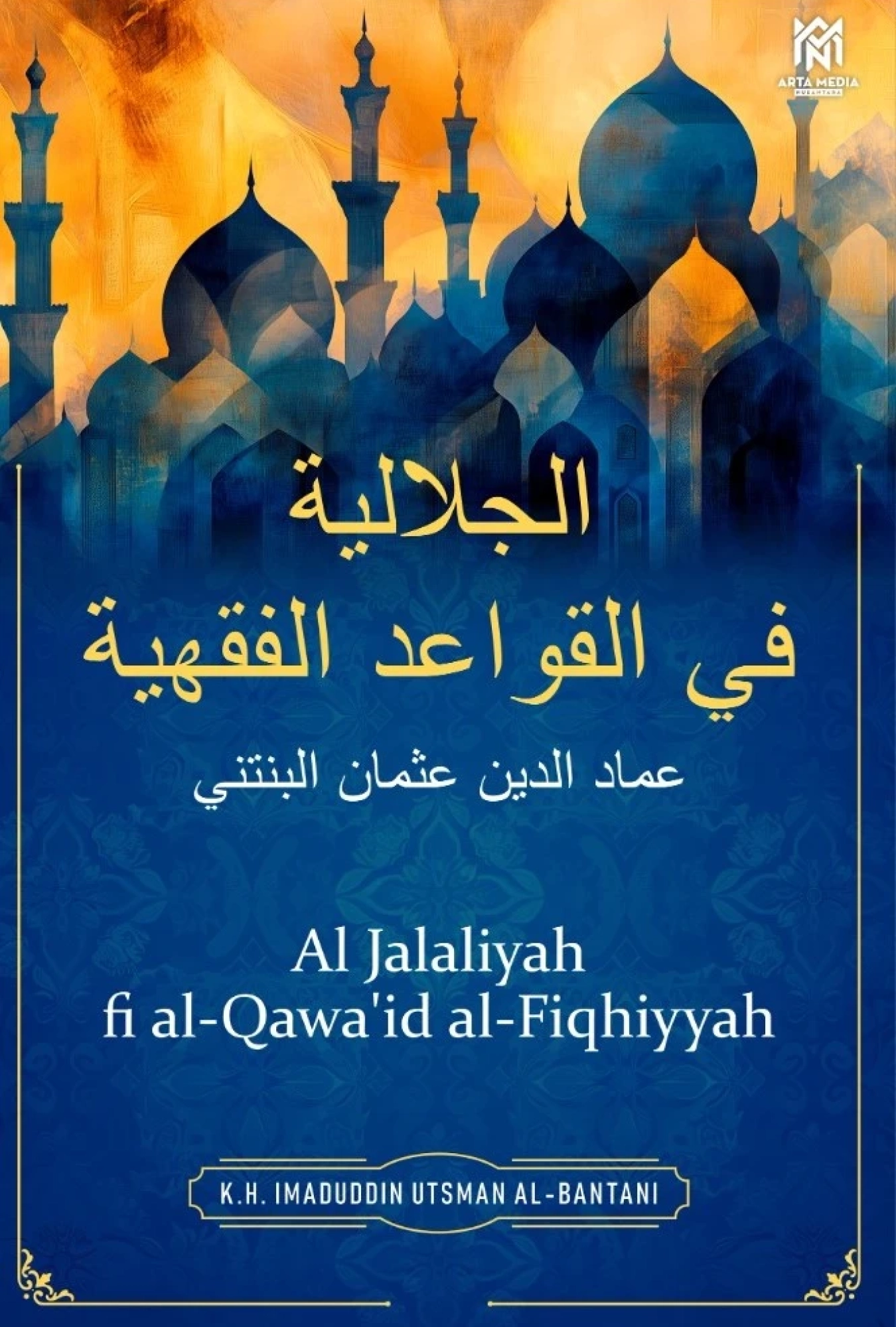 Al Jalaliyah fi al-Qawa’id al-Fiqhiyyah